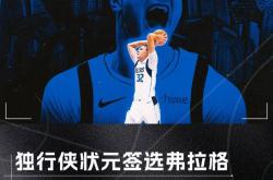 NBA选秀大会：夏洛特黄蜂和菲尼(ní)克斯(sī)太阳达成交易
