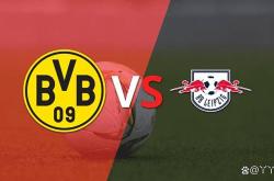 多特蒙德对阵RB莱比锡，赛前状态前瞻