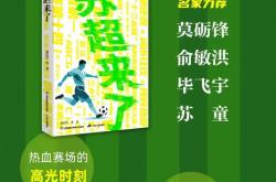 《苏超来了》：致我们永不散场的热爱