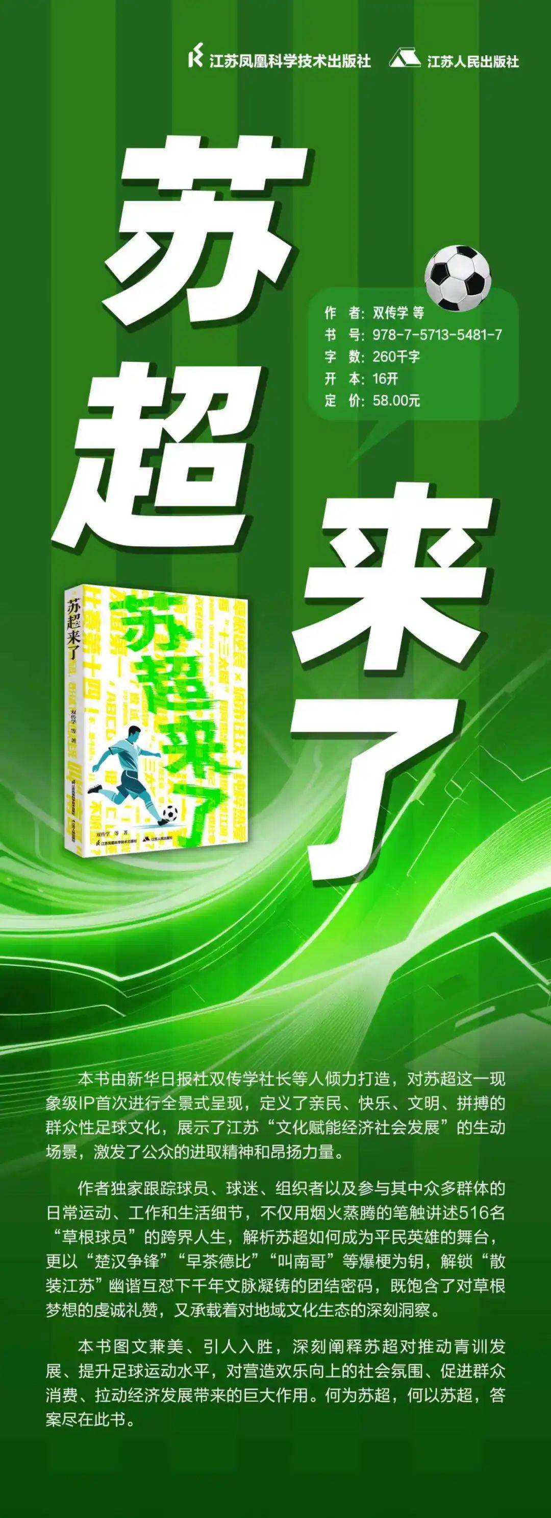 《苏超来了》：致我们永不散场的热爱