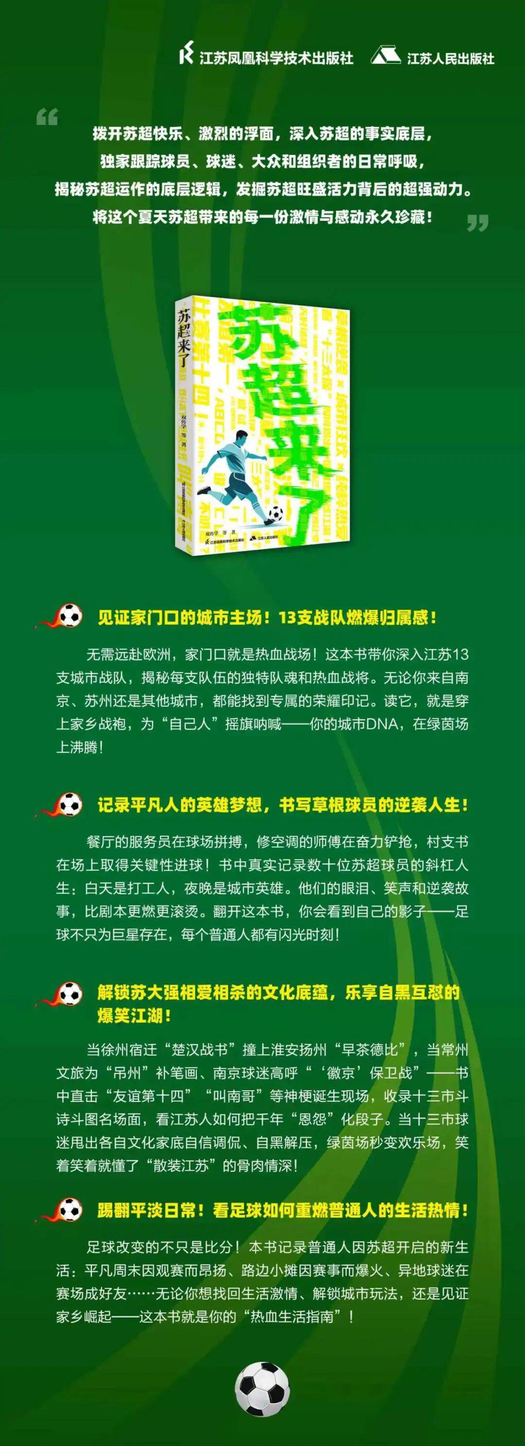 《苏超来了》：致我们永不散场的热爱