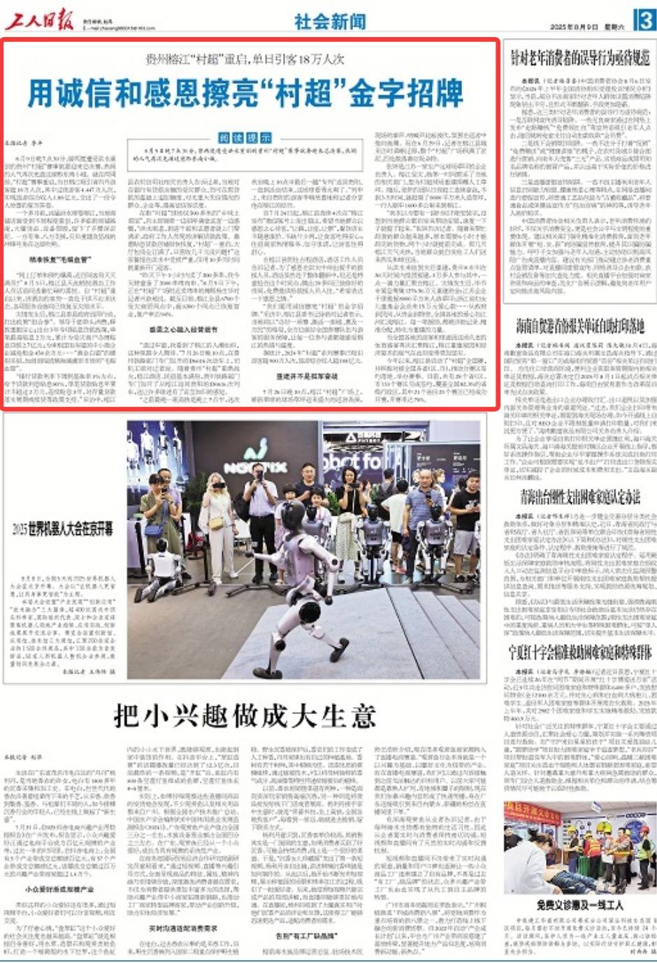 用诚信和感恩擦亮“村超”金字招牌！《工人日报》关注贵州榕江“村超”重启