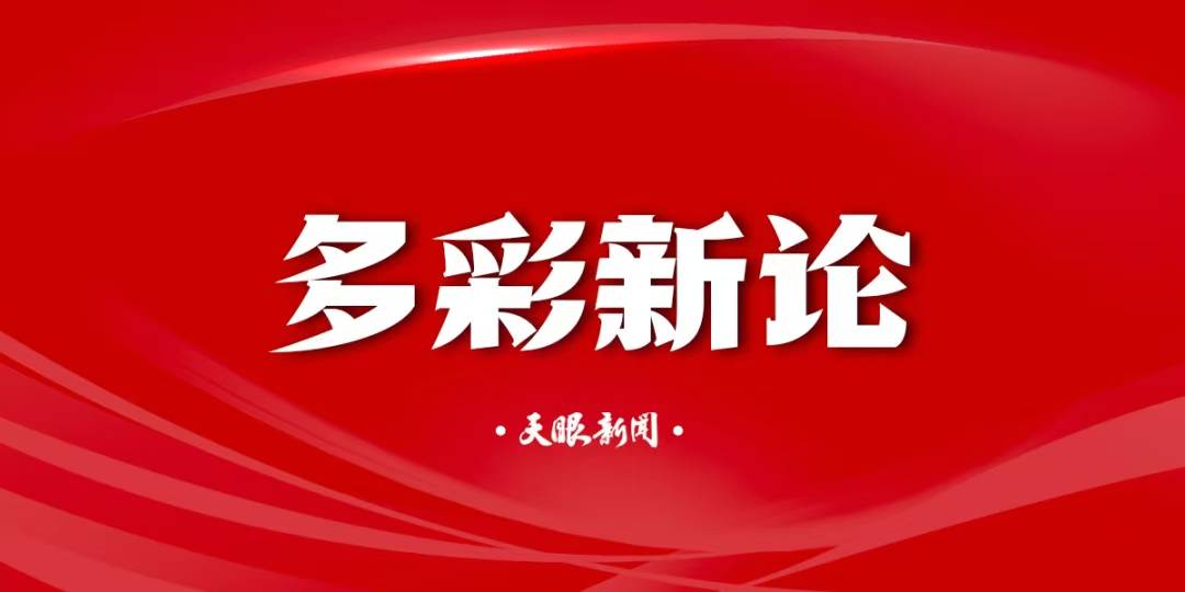 【多彩新论】校园足球激发身心活力