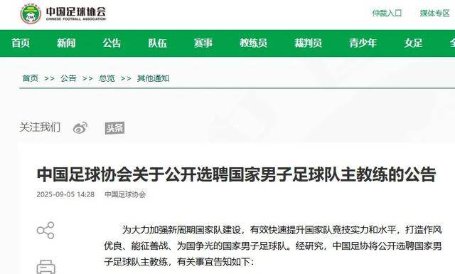 国足公开选帅：目标打进2030世界杯