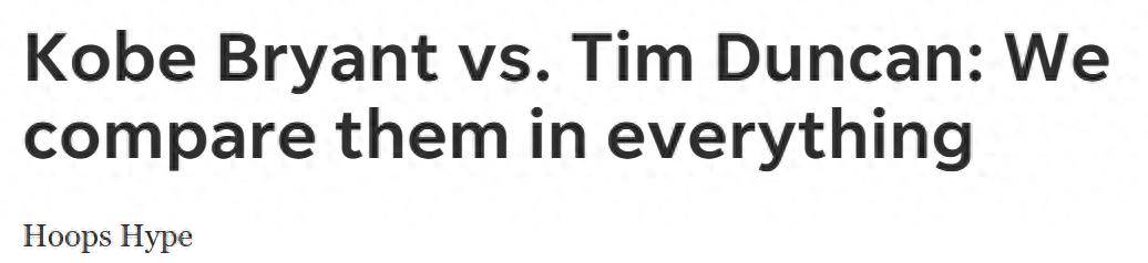 邓肯VS科比!美媒8大板块全面对比给出答案:结果4-4伯仲之间